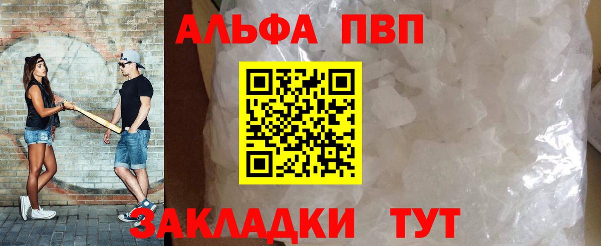 A-PVP мука  Вход с VPN  А ПВП Crystall  A PVP Соль  Альфа ПВП  Костомукша 