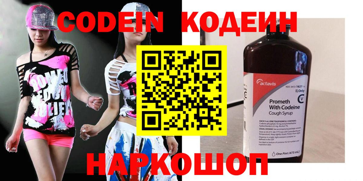 Кодеин напиток Lean (лин)  Codein Purple Drank  Костомукша  Вход с VPN 