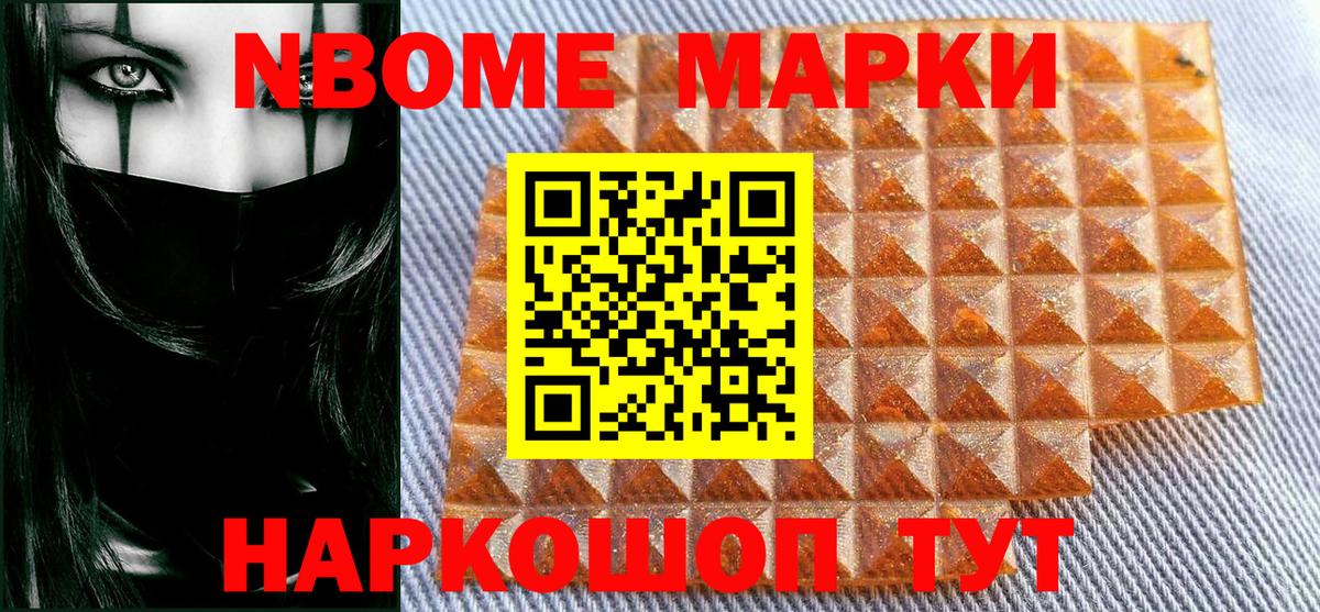 Марки 25I-NBOMe 1500мкг  Марки NBOMe  Вход с VPN  Костомукша  Марки 25I-NBOMe 1500мкг 